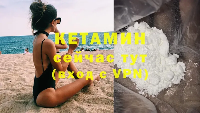 Кетамин VHQ Братск